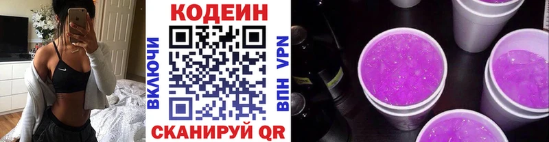 Codein напиток Lean (лин)  Лосино-Петровский 